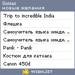 My Wishlist - sonias