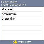 My Wishlist - soniasoblazn