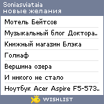 My Wishlist - soniasviataia