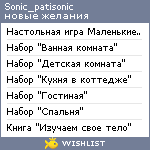 My Wishlist - sonic_patisonic