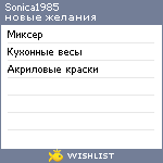 My Wishlist - sonica1985