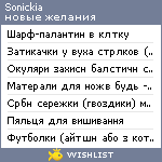 My Wishlist - sonickia