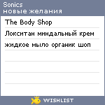 My Wishlist - sonics