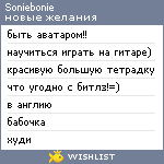 My Wishlist - soniebonie