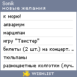 My Wishlist - sonik