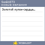 My Wishlist - sonik1873