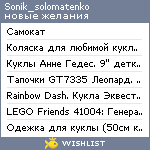 My Wishlist - sonik_solomatenko