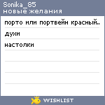 My Wishlist - sonika_85