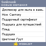 My Wishlist - sonikmonik