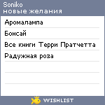 My Wishlist - soniko