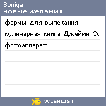 My Wishlist - soniqa