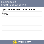 My Wishlist - sonitusvoid