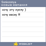 My Wishlist - sonixsonya