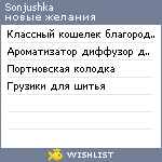 My Wishlist - sonjushka