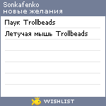 My Wishlist - sonkafenko