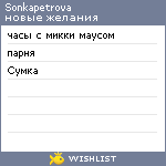 My Wishlist - sonkapetrova