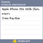 My Wishlist - sonmic