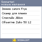 My Wishlist - sonnarteri