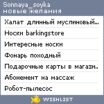 My Wishlist - sonnaya_soyka