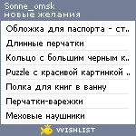 My Wishlist - sonne_omsk