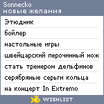 My Wishlist - sonnechko