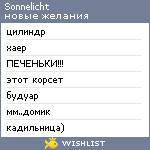 My Wishlist - sonnelicht