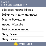 My Wishlist - sonnemodel