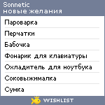 My Wishlist - sonnetic