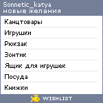 My Wishlist - sonnetic_katya