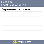 My Wishlist - sonnik43