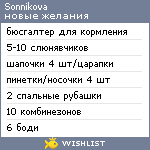 My Wishlist - sonnikova