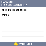 My Wishlist - sonnix13