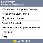 My Wishlist - sonntraum