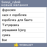 My Wishlist - sonnyi_rybnik