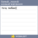 My Wishlist - sonnyk_mooryk