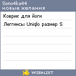 My Wishlist - sono4ka44
