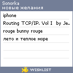 My Wishlist - sonorka