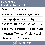 My Wishlist - sonothanks