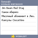 My Wishlist - sonozaki