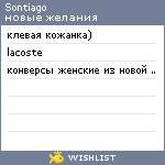 My Wishlist - sontiago