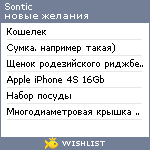 My Wishlist - sontic