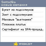 My Wishlist - sontochka