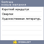 My Wishlist - sontrava