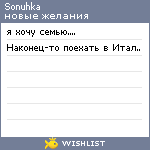 My Wishlist - sonuhka