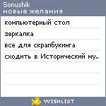 My Wishlist - sonushik