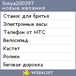 My Wishlist - sonya200397