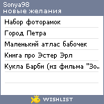 My Wishlist - sonya98