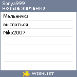 My Wishlist - sonya999