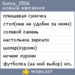 My Wishlist - sonya_1506