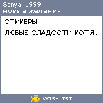 My Wishlist - sonya_1999